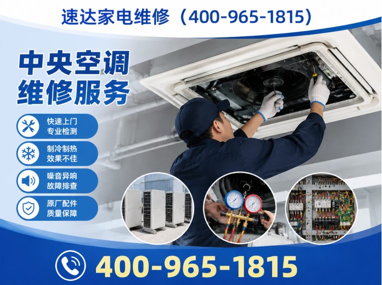 沈阳中央空调维修展示图